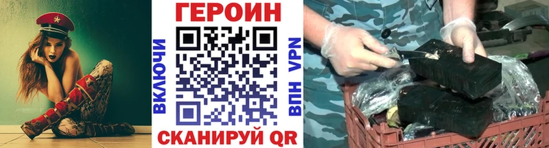Героин VHQ  Купить закладки  Салаир 